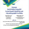 موسوعة  التشريعات الجزائية الخاصة في دولة الإمارات العربية المتحدة وفقاً لأحدث القوانين والتعديلات