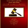 المصادر غير الإرادية للإلتزام