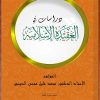 دراسات في العقيدة الاسلامية