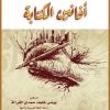 افانين الكتابة