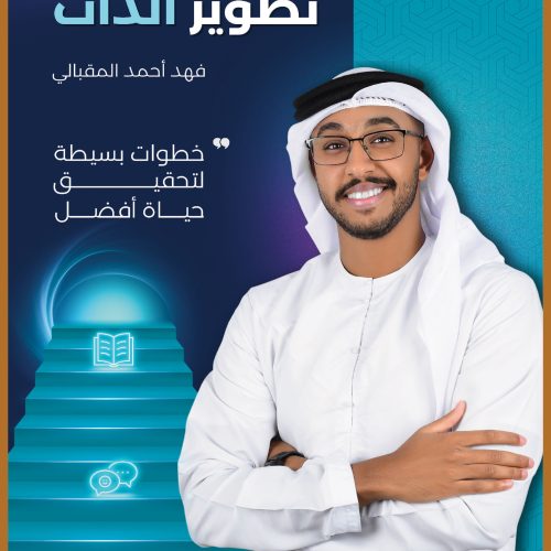 خطوات تطوير الذات