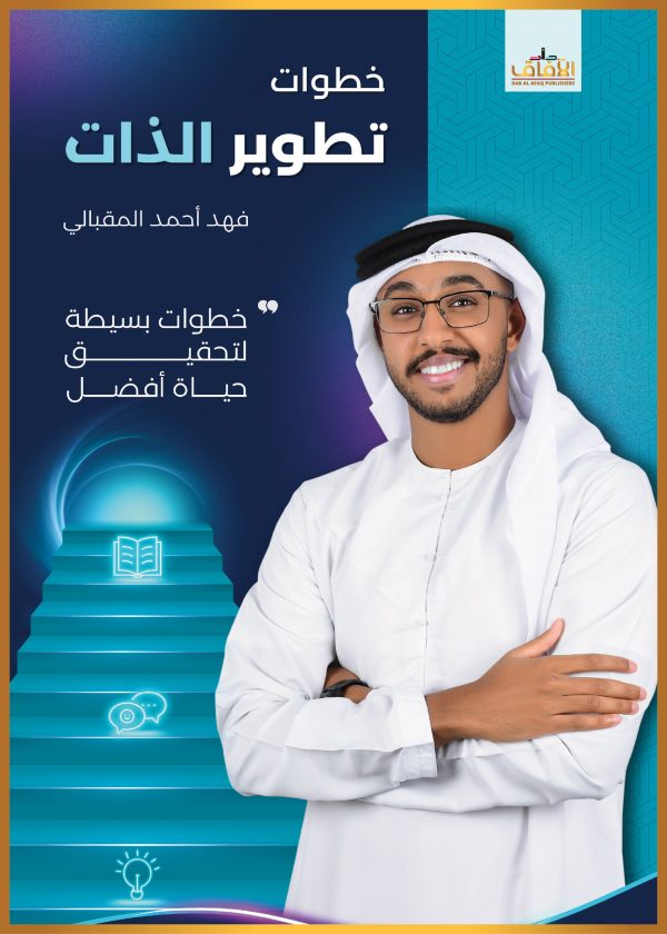 خطوات تطوير الذات
